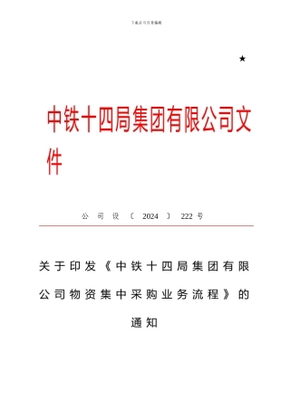 物资采购业务流程