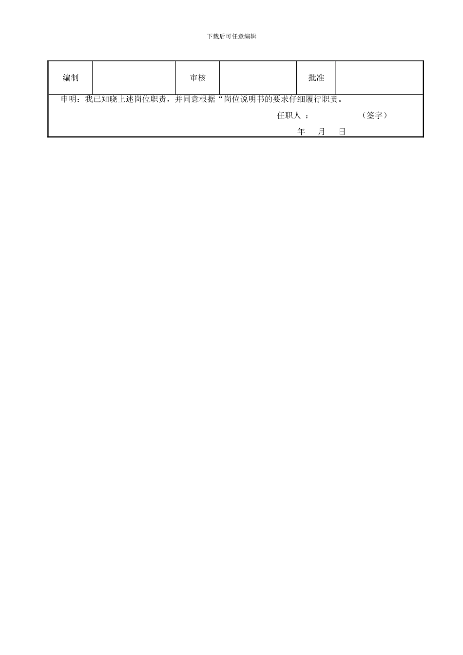 物资部长岗位说明书_第2页