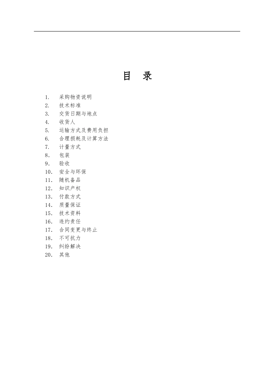 物资采购合同(钢筋)_第2页