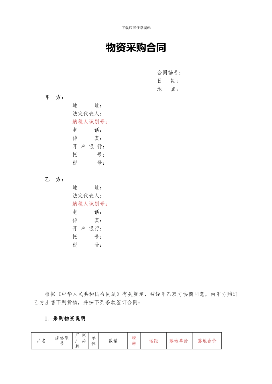 物资采购合同(钢筋)_第3页
