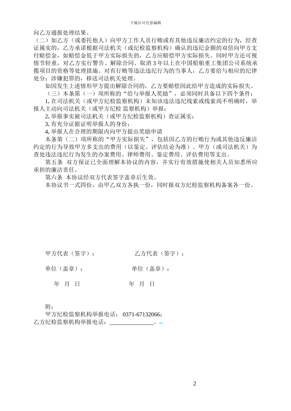 物资采购、外协项目廉洁协议书_第2页