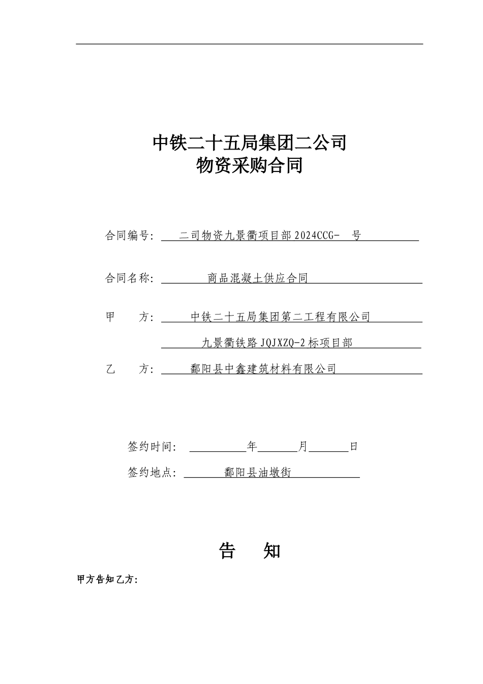 物资采购合同_第1页