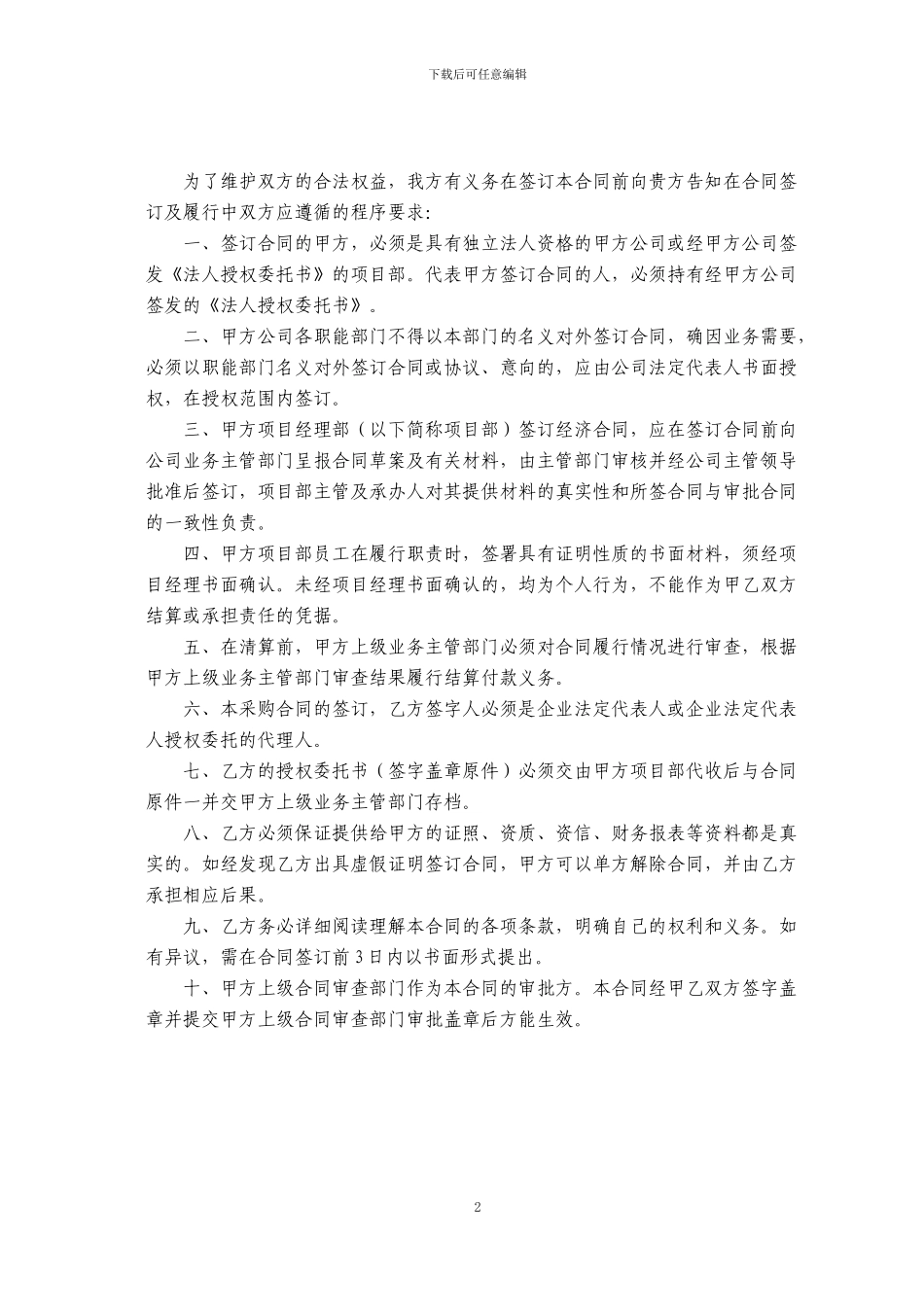 物资采购合同_第2页