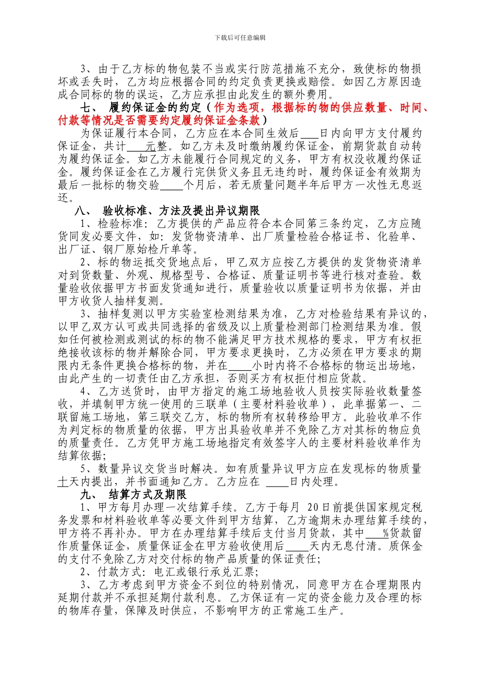 物资采购合同(通用样本)_第2页