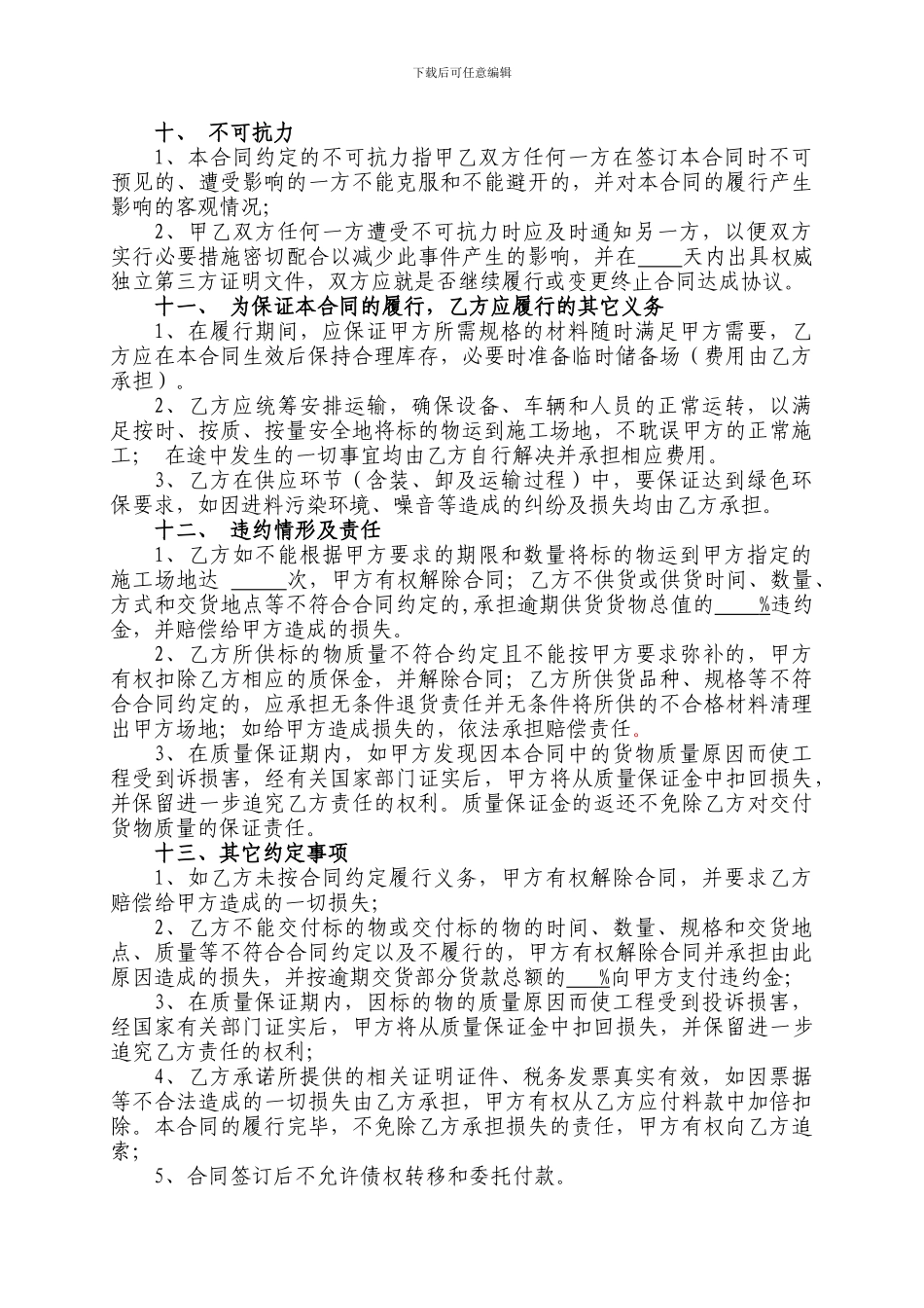 物资采购合同(通用样本)_第3页