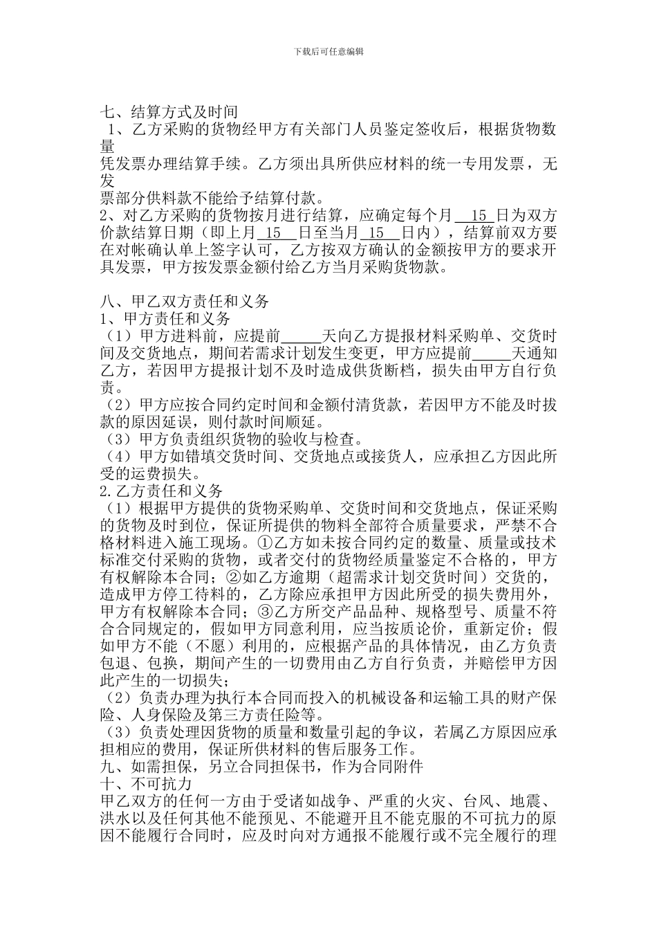 物资采购合同1_第3页