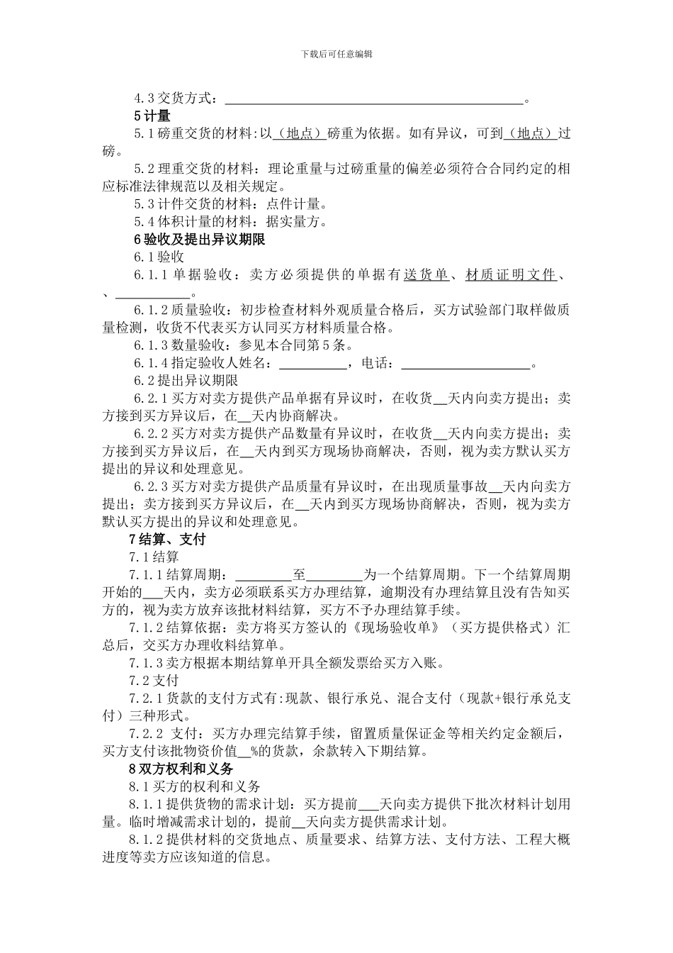 物资采购合同一般条款_第2页