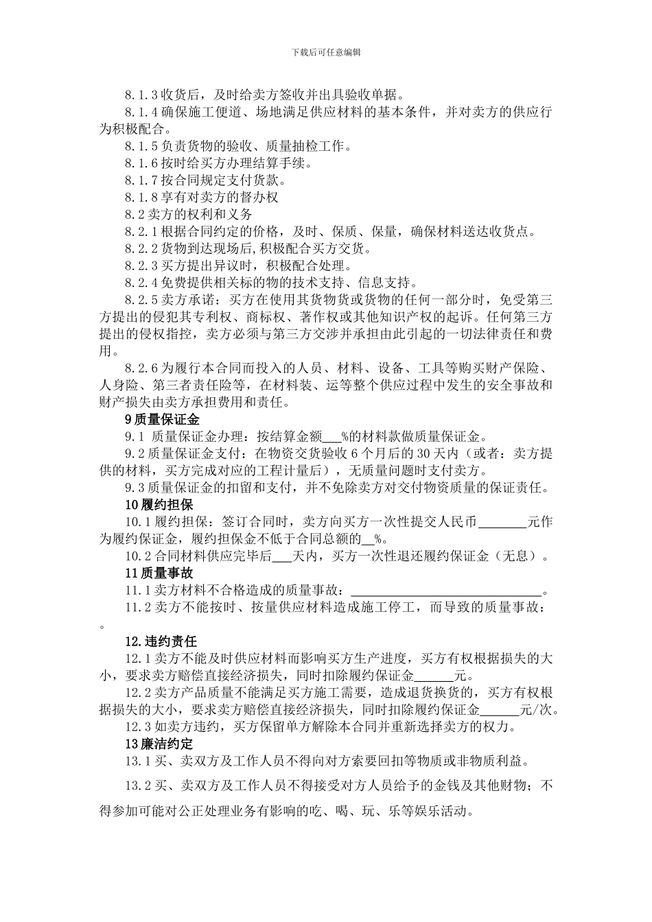 物资采购合同一般条款_第3页