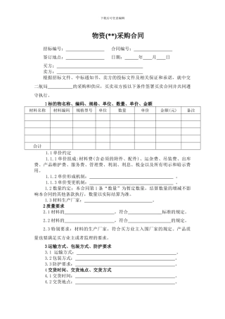 物资采购合同一般条款