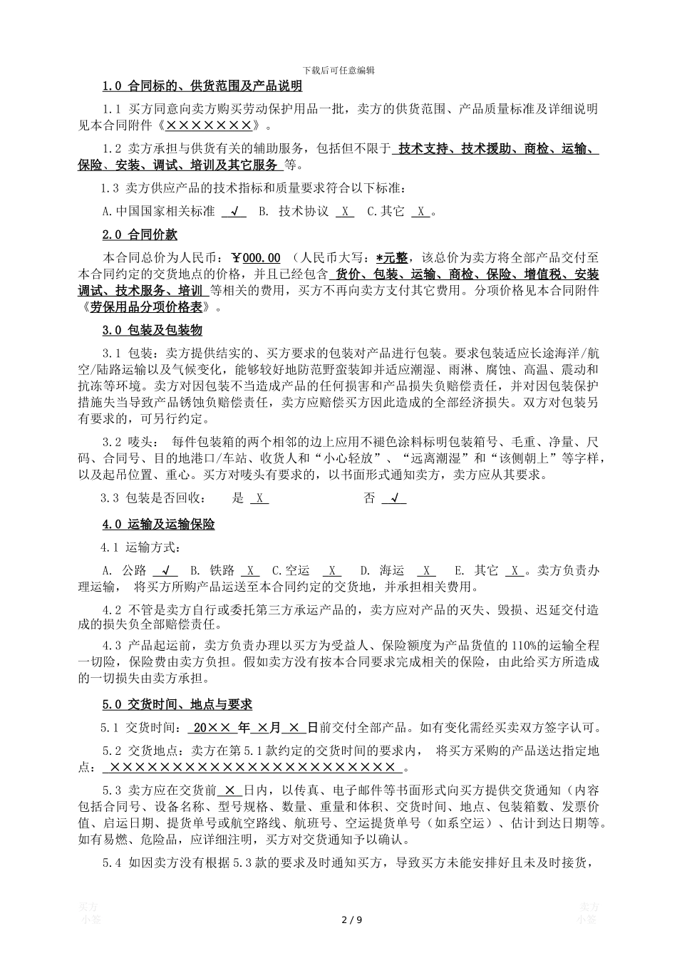 物资采购合同_第2页