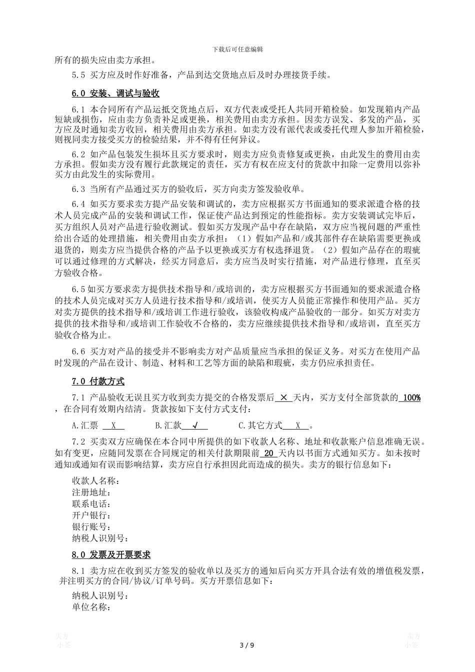 物资采购合同_第3页