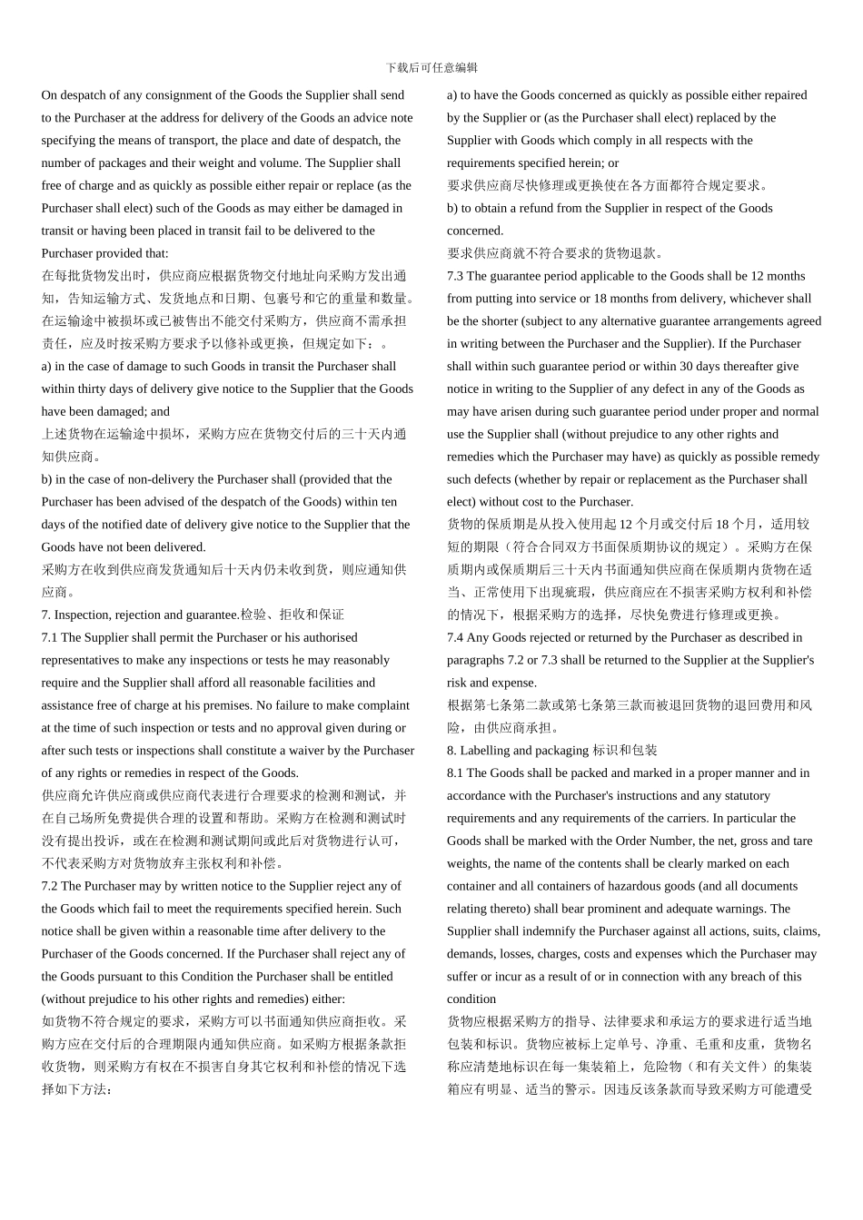 物资采购合同条款中英文_第2页