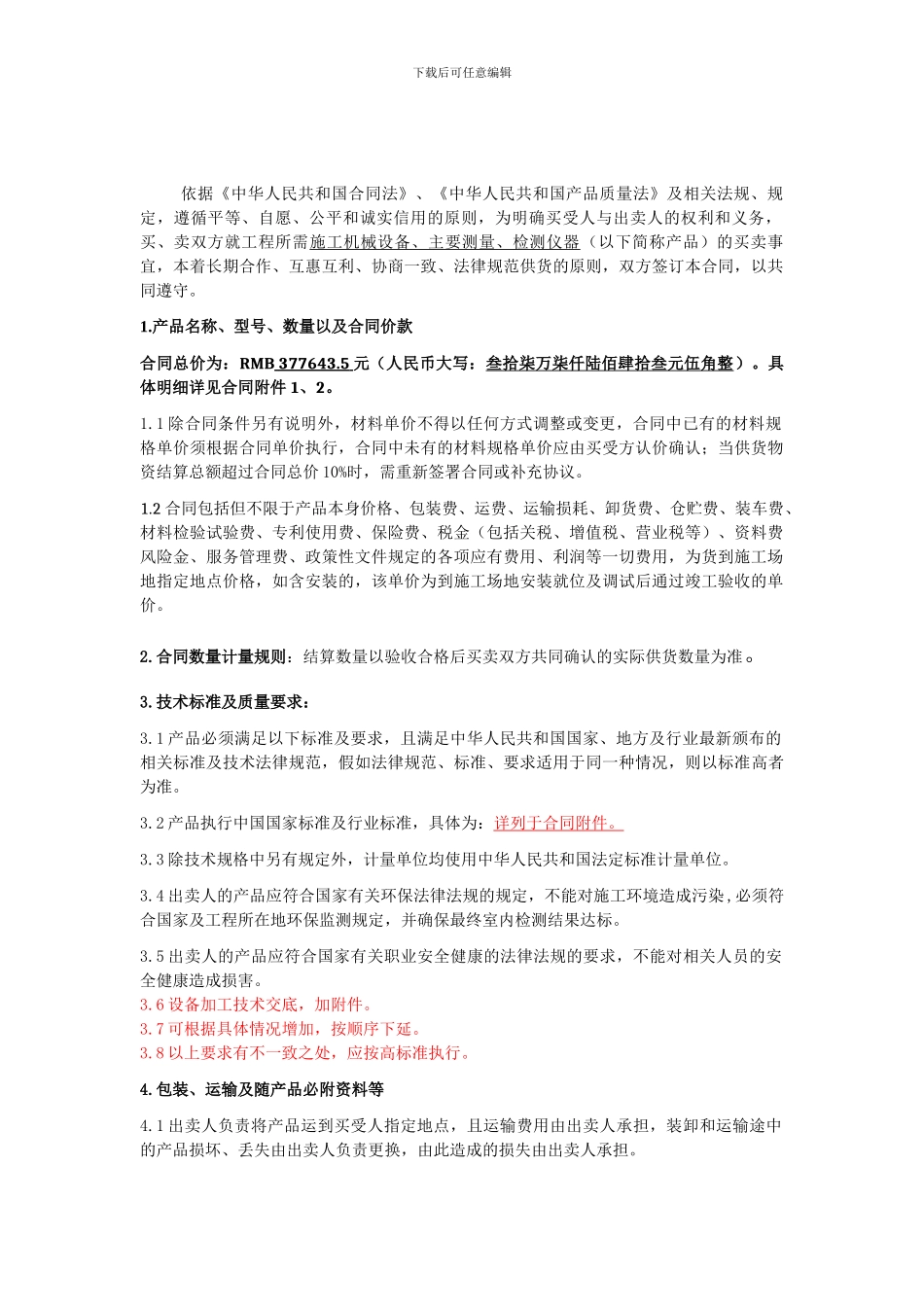 物资采购合同样板02_第2页