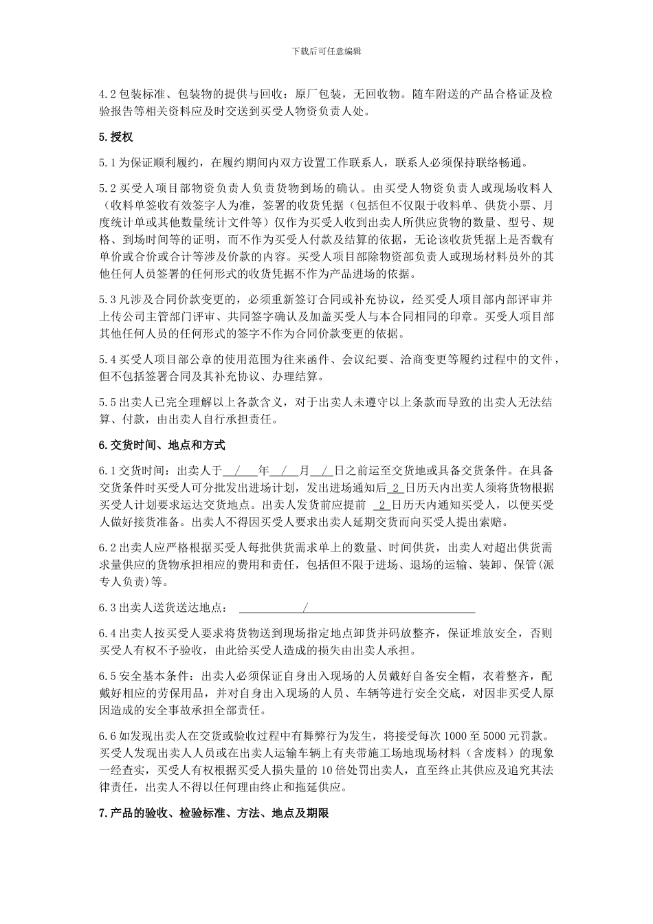 物资采购合同样板02_第3页