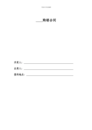 物资采购合同样板02