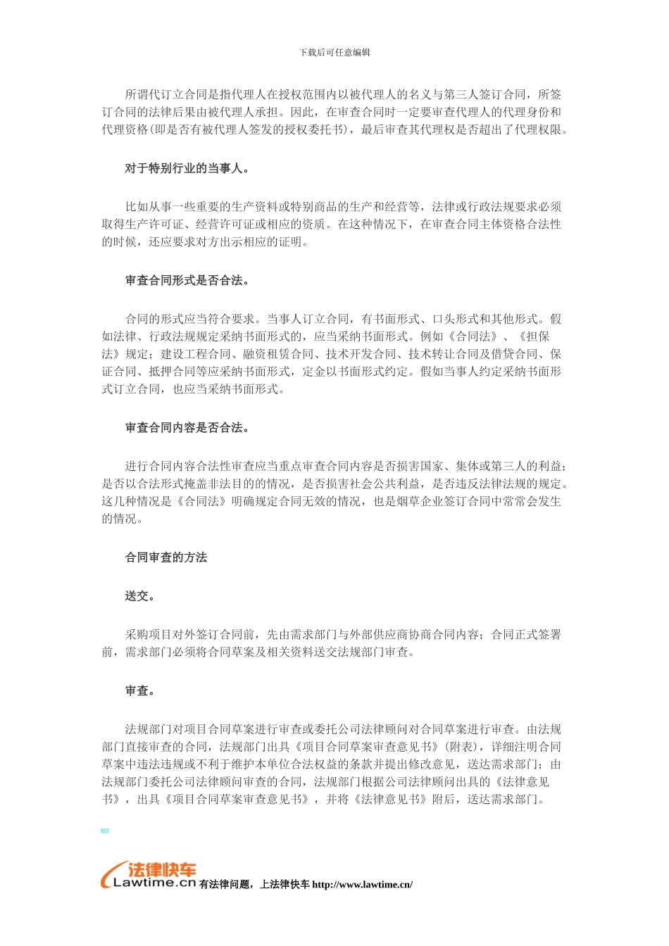 物资采购合同审查的要点_第3页