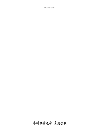 物资采购合同范本