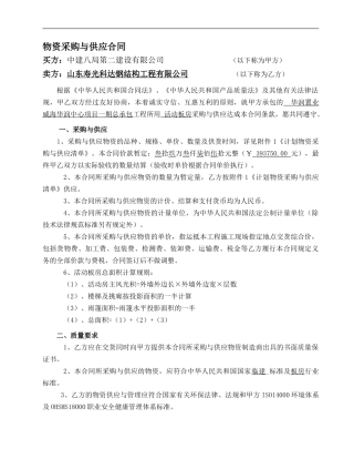物资采购合同示范文