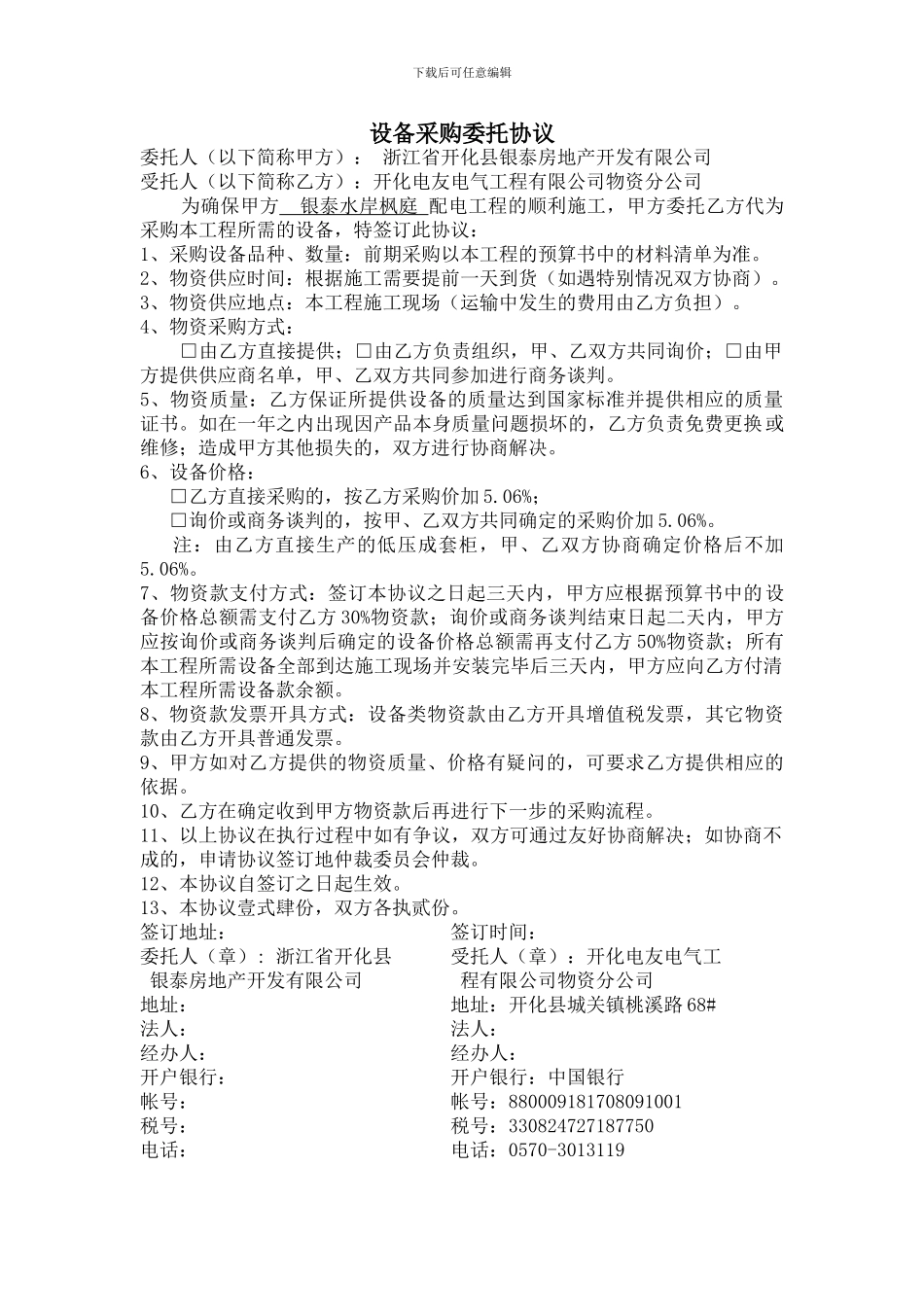 物资采购委托协议_第1页