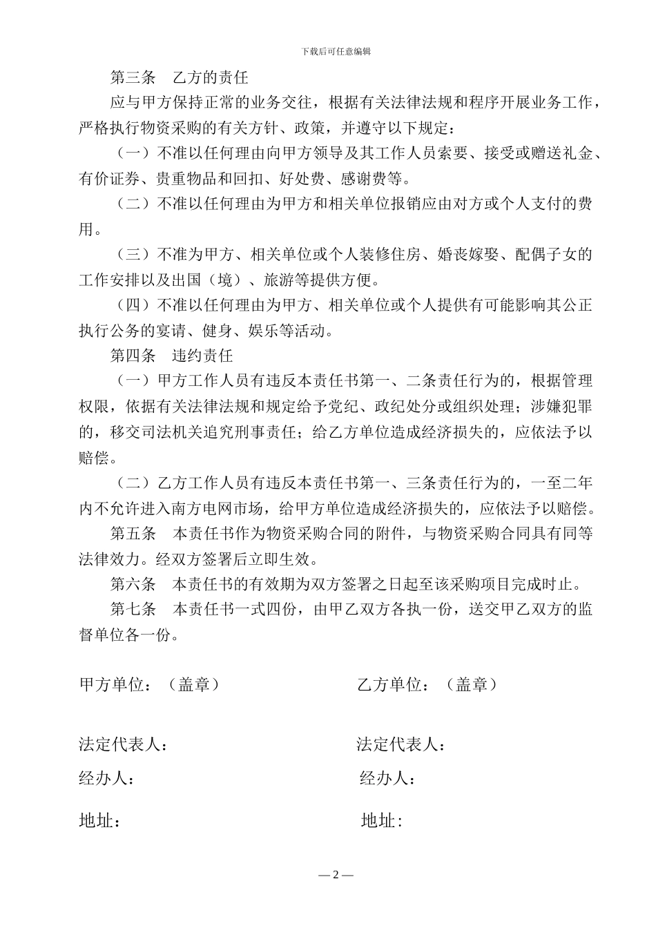 物资采购廉政责任书_第3页