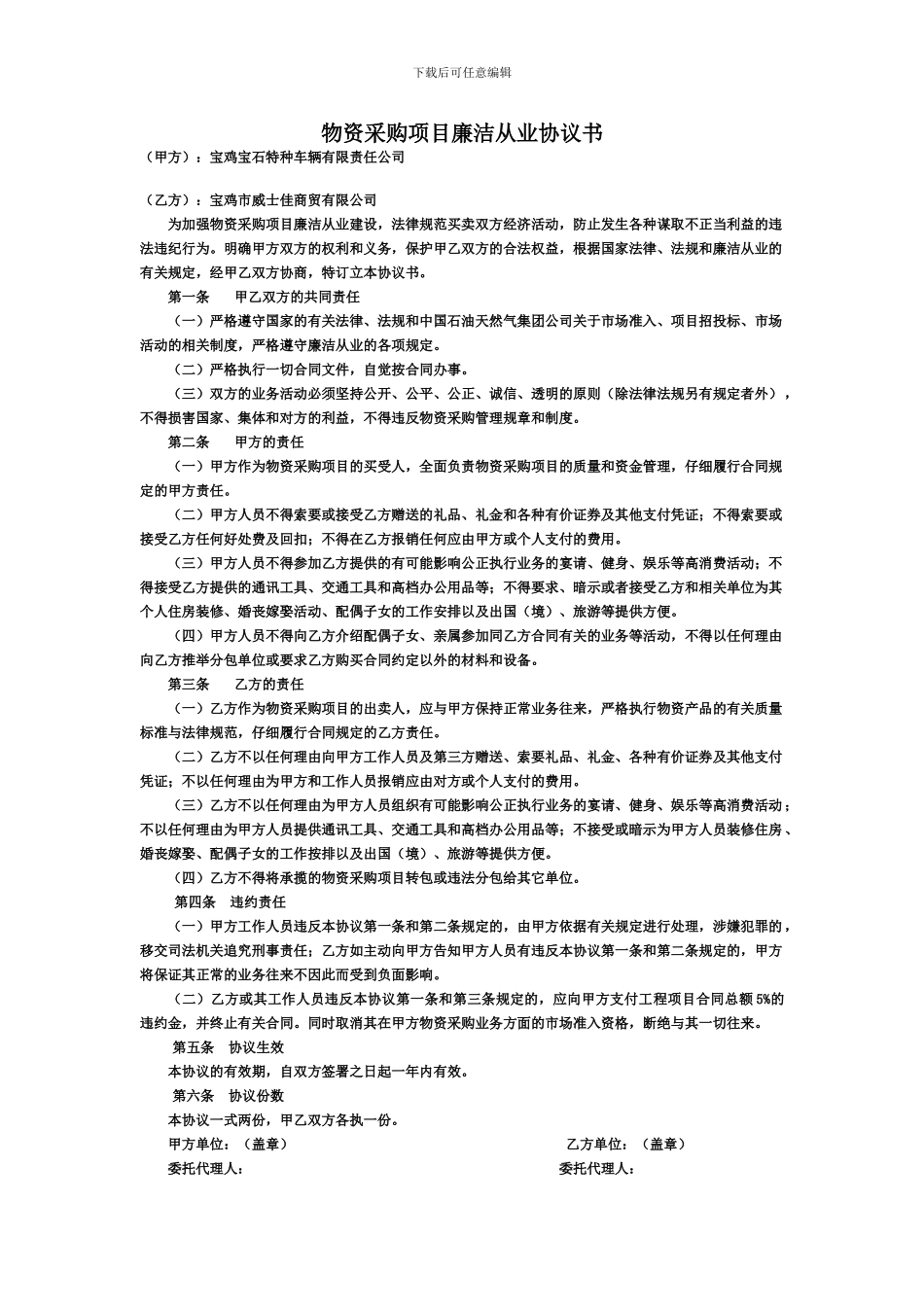 物资采购廉洁书_第1页