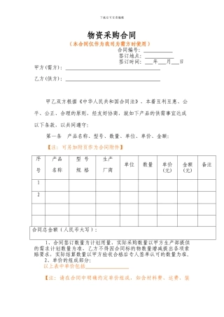 物资采购合同通用范本