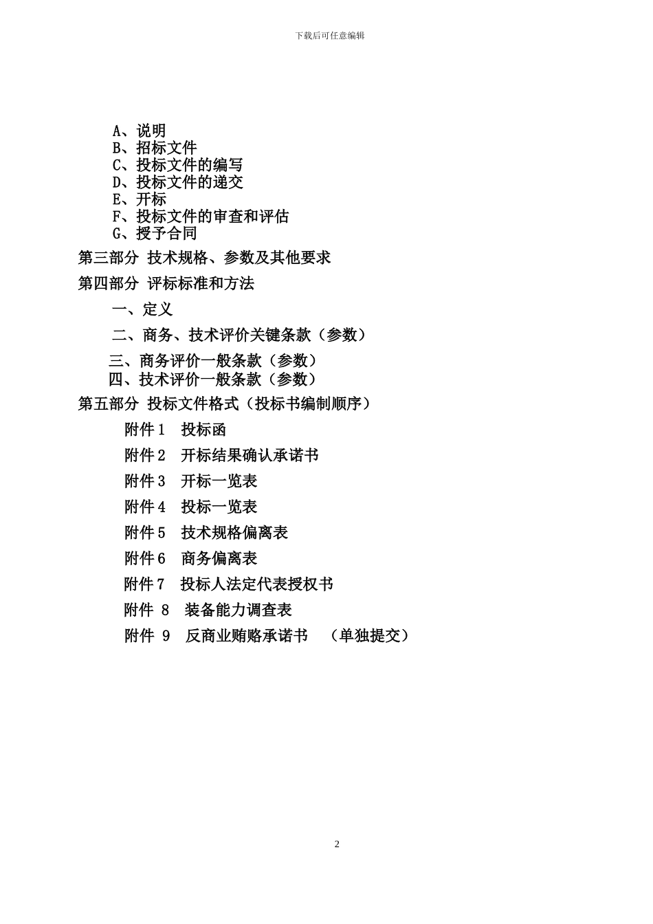 物资采购招标书_第2页