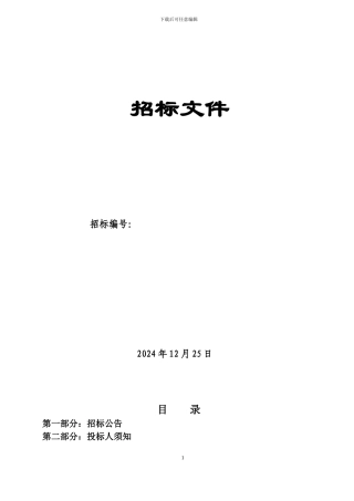 物资采购招标书