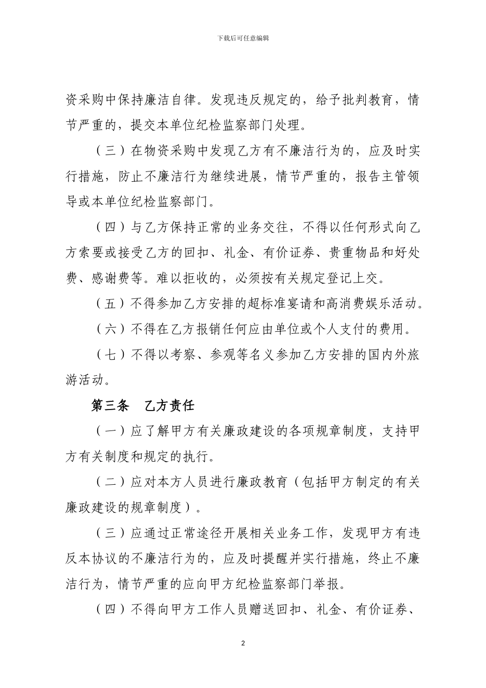 物资采购廉政合同_第2页