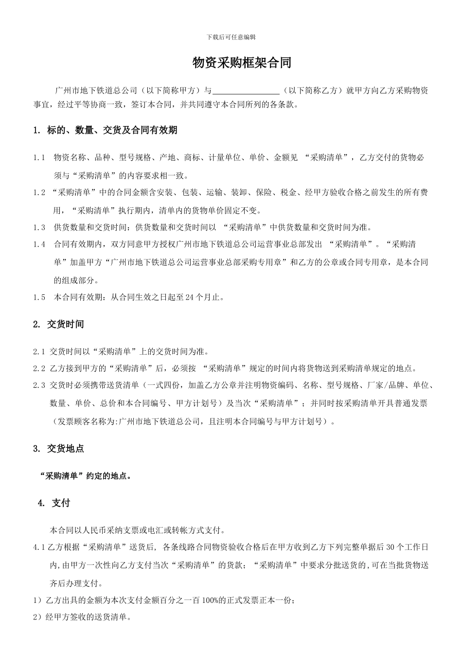 物资采购框架合同_第1页