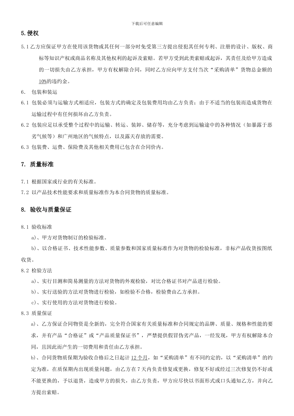 物资采购框架合同_第2页