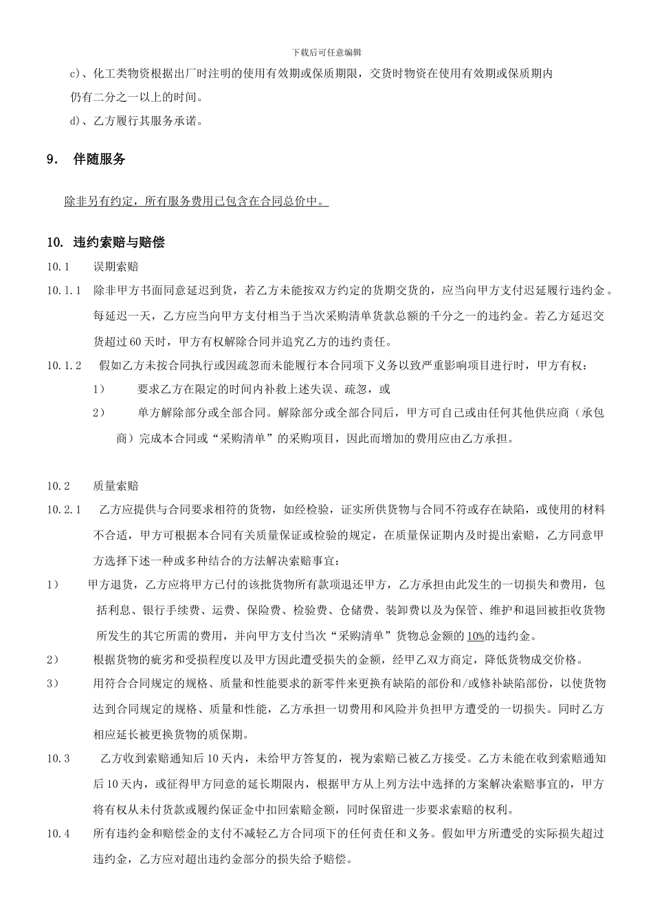 物资采购框架合同_第3页