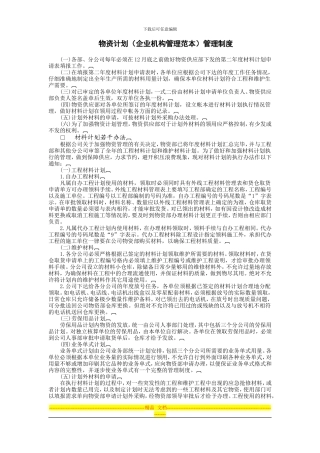 物资计划管理制度