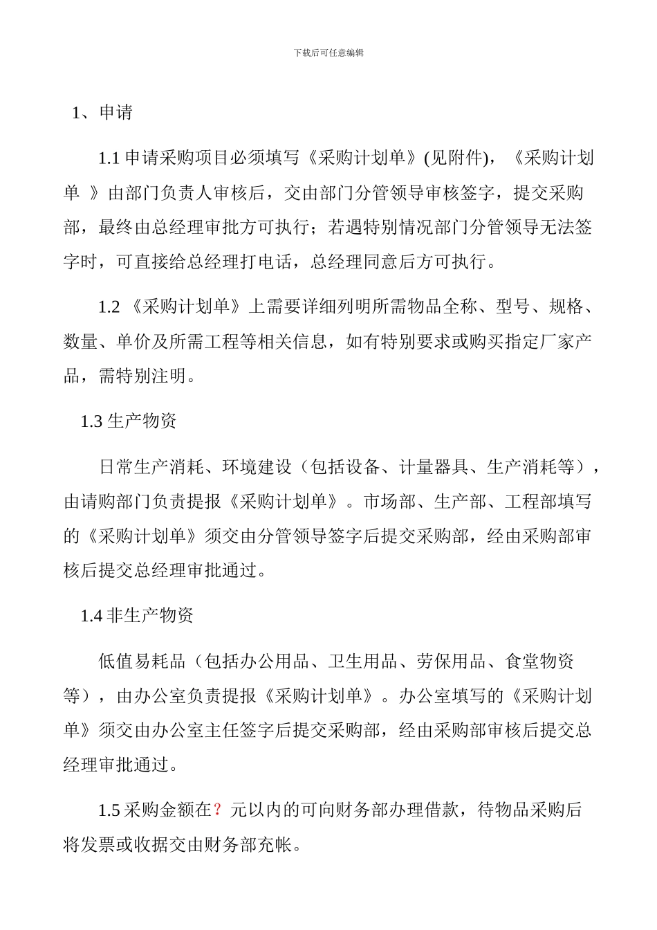 物资采购程序_第2页