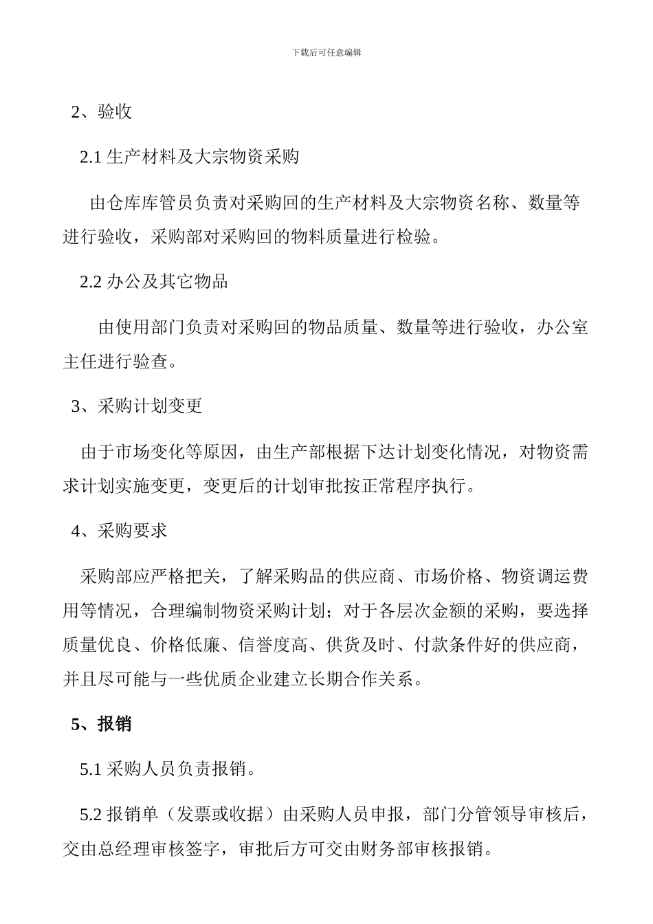 物资采购程序_第3页