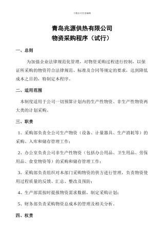 物资采购程序