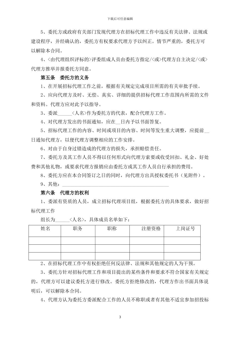 物资采购招标代理合同_第3页