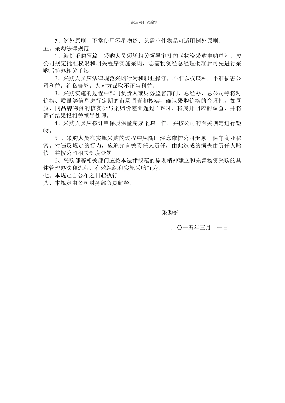 物资采购管理规范_第2页