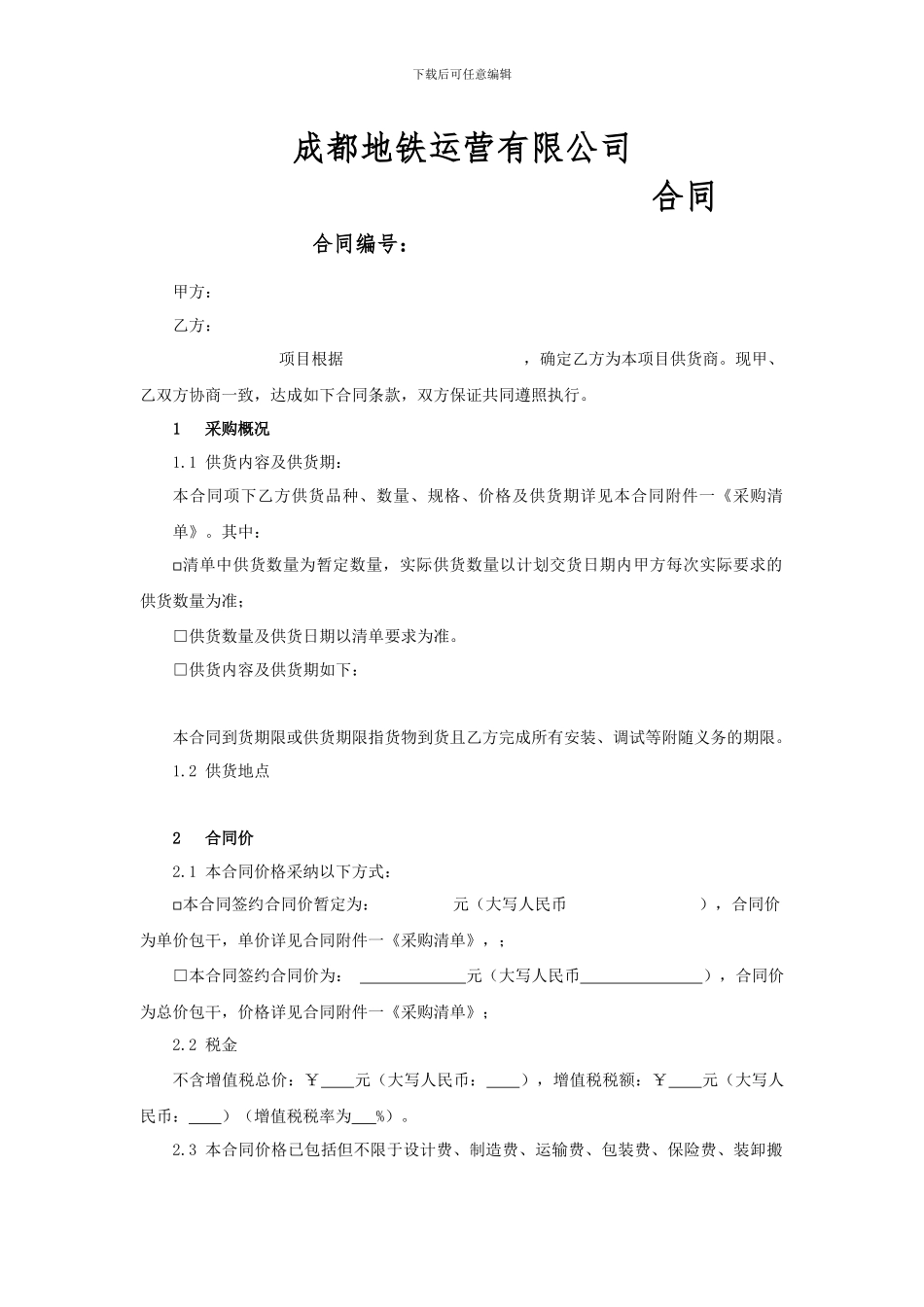 物资采购类项目合同范本_第1页