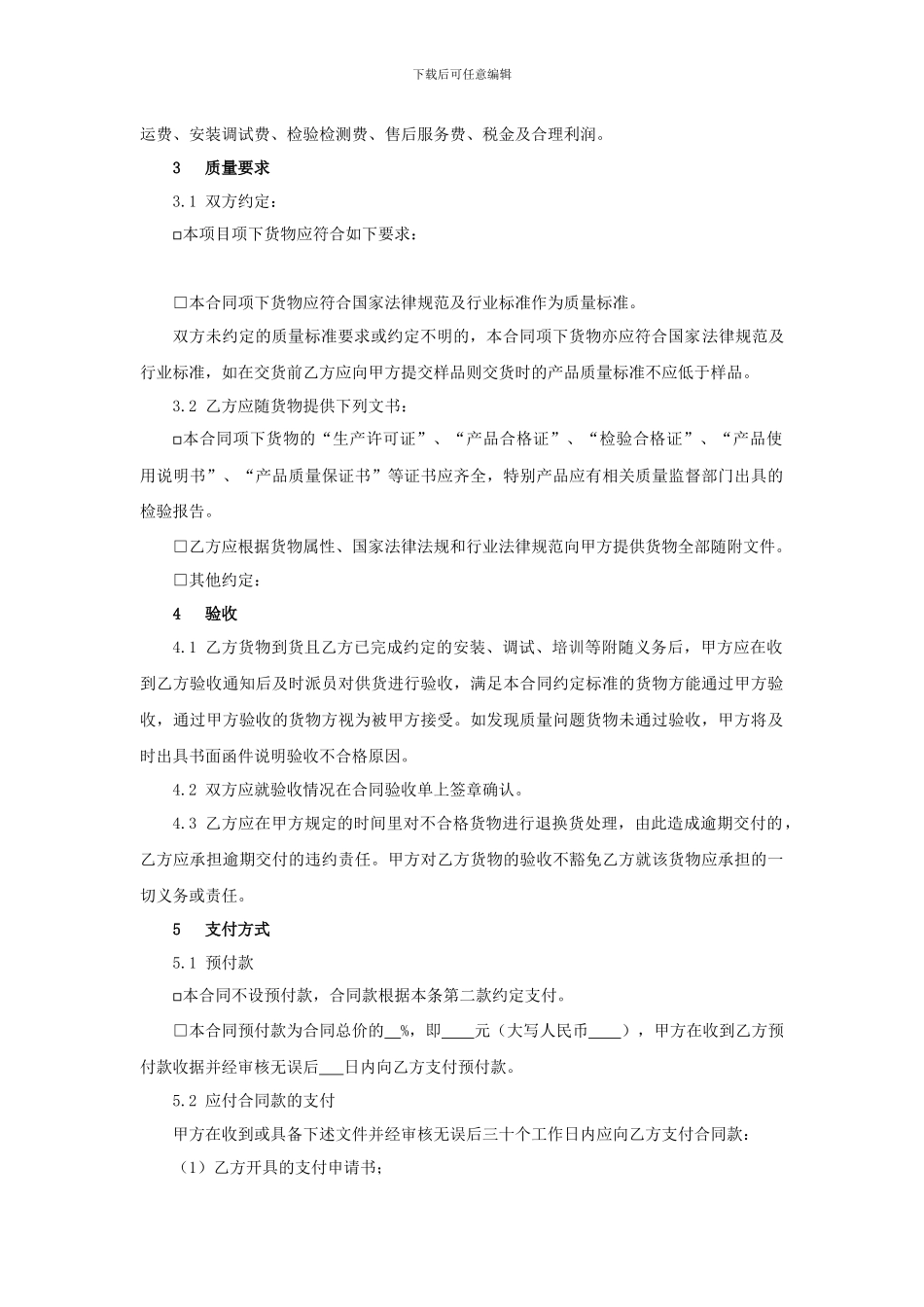 物资采购类项目合同范本_第2页