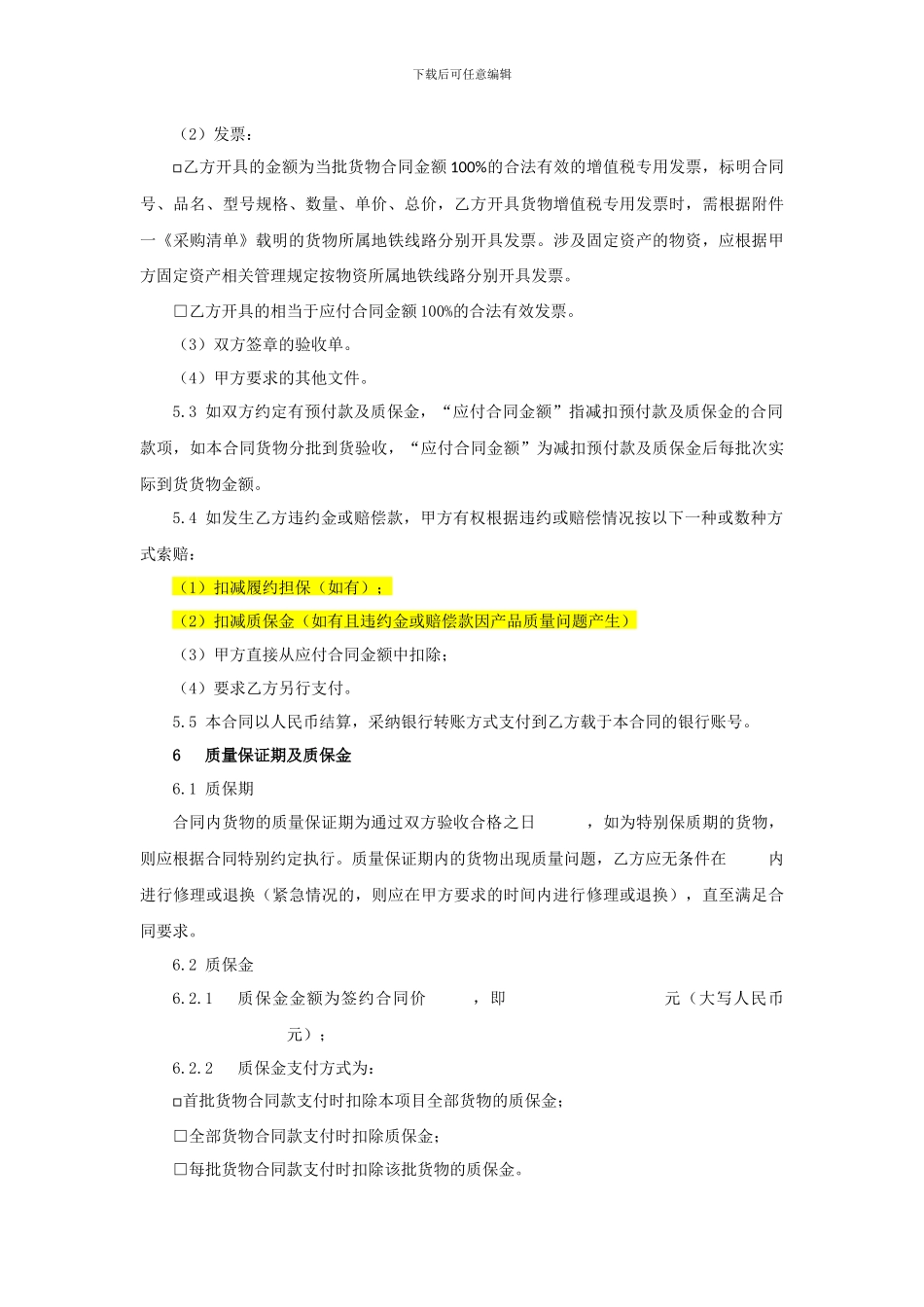 物资采购类项目合同范本_第3页