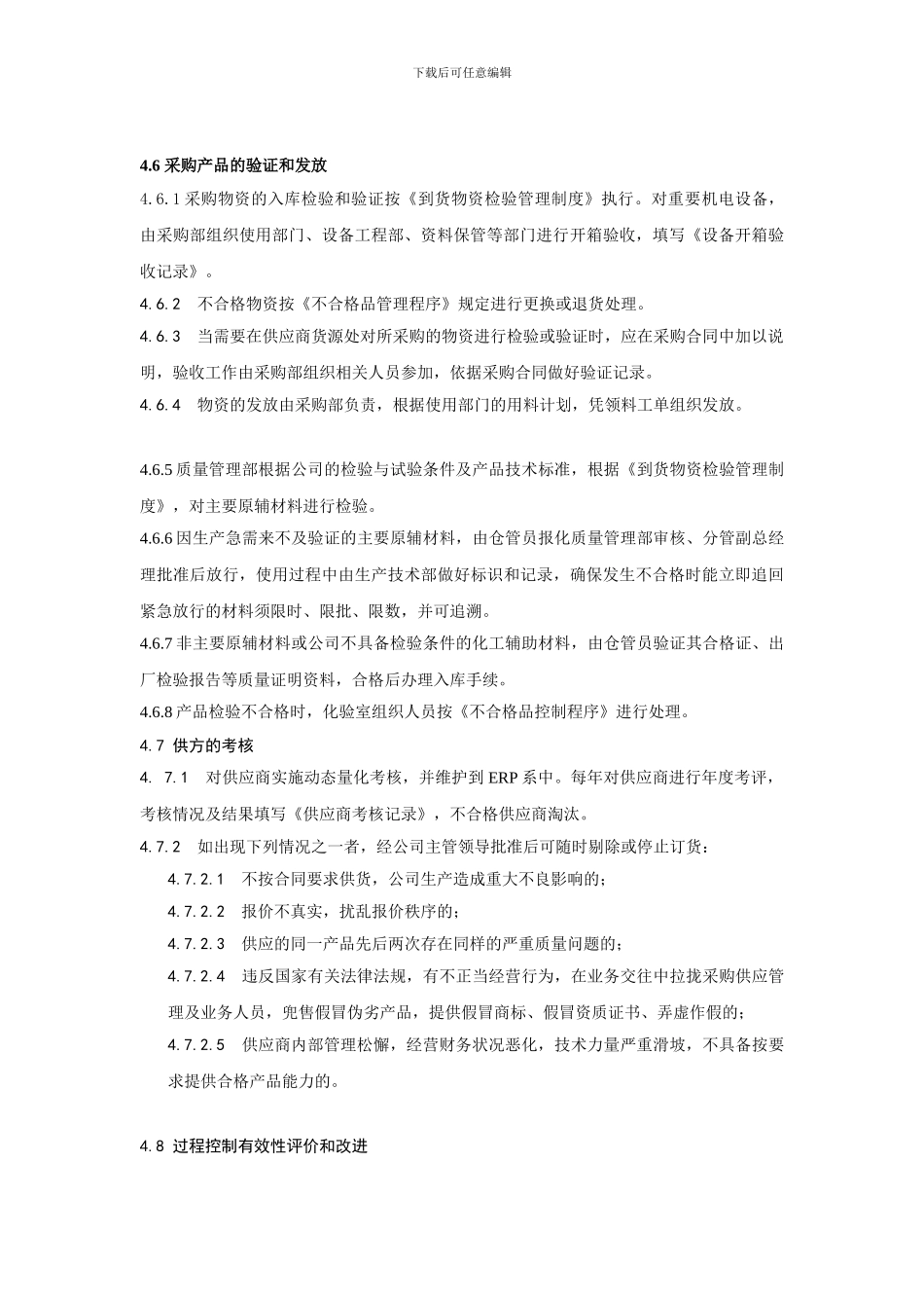 物资采购管理程序_第3页