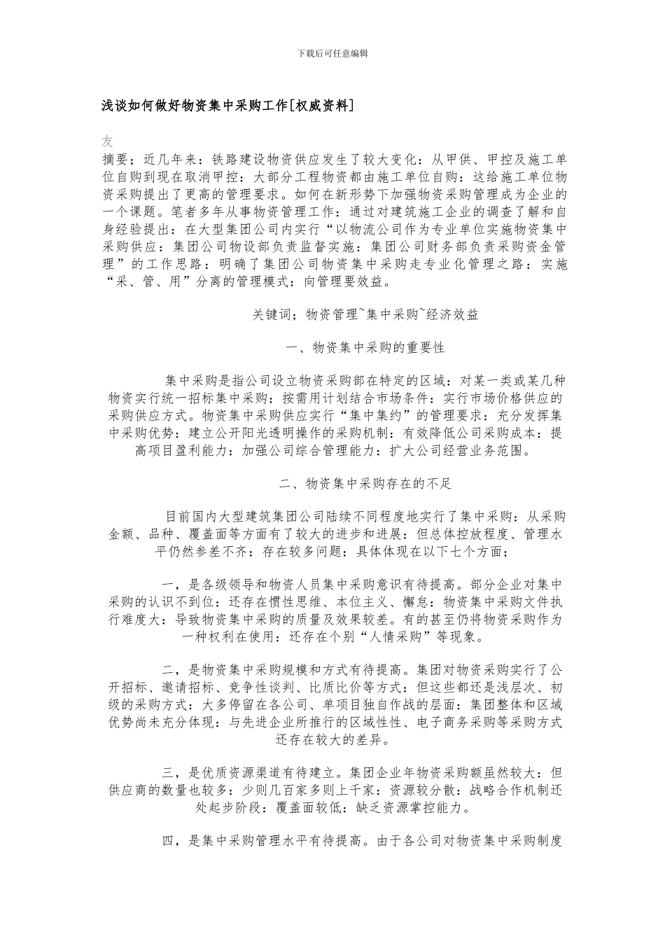 物资集中采购_第1页