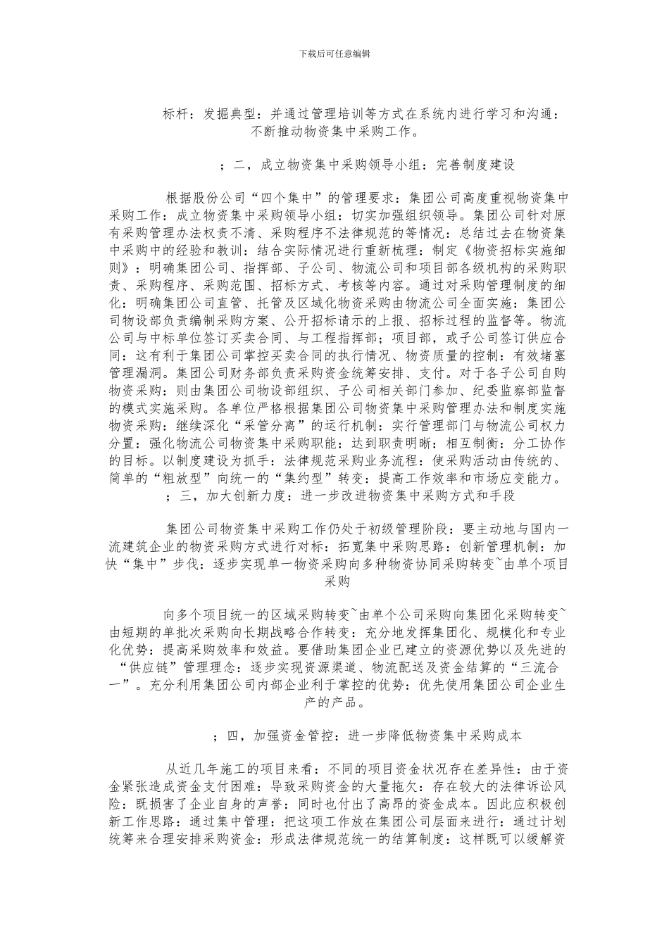 物资集中采购_第3页