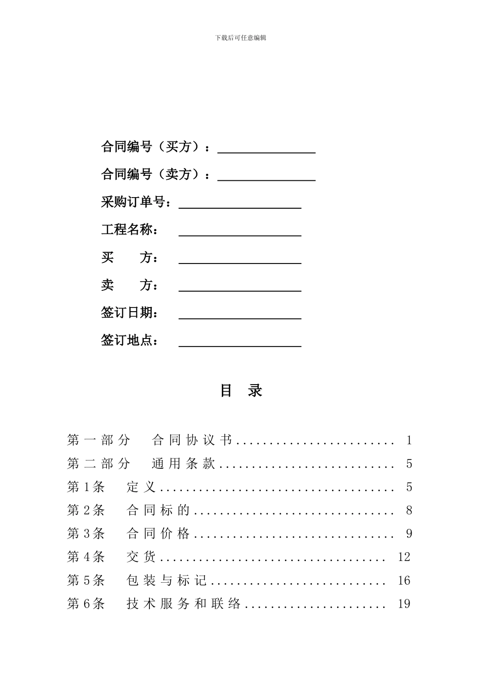 物资采购统一合同文本_第3页