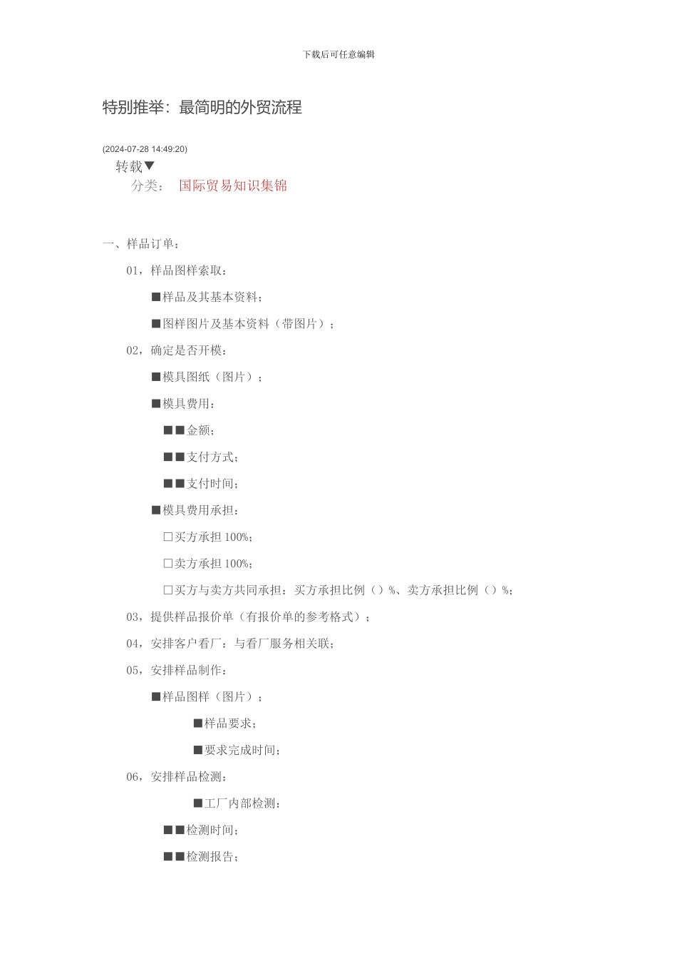 特别推荐：最简明的外贸流程-让做外贸更轻松。_第1页