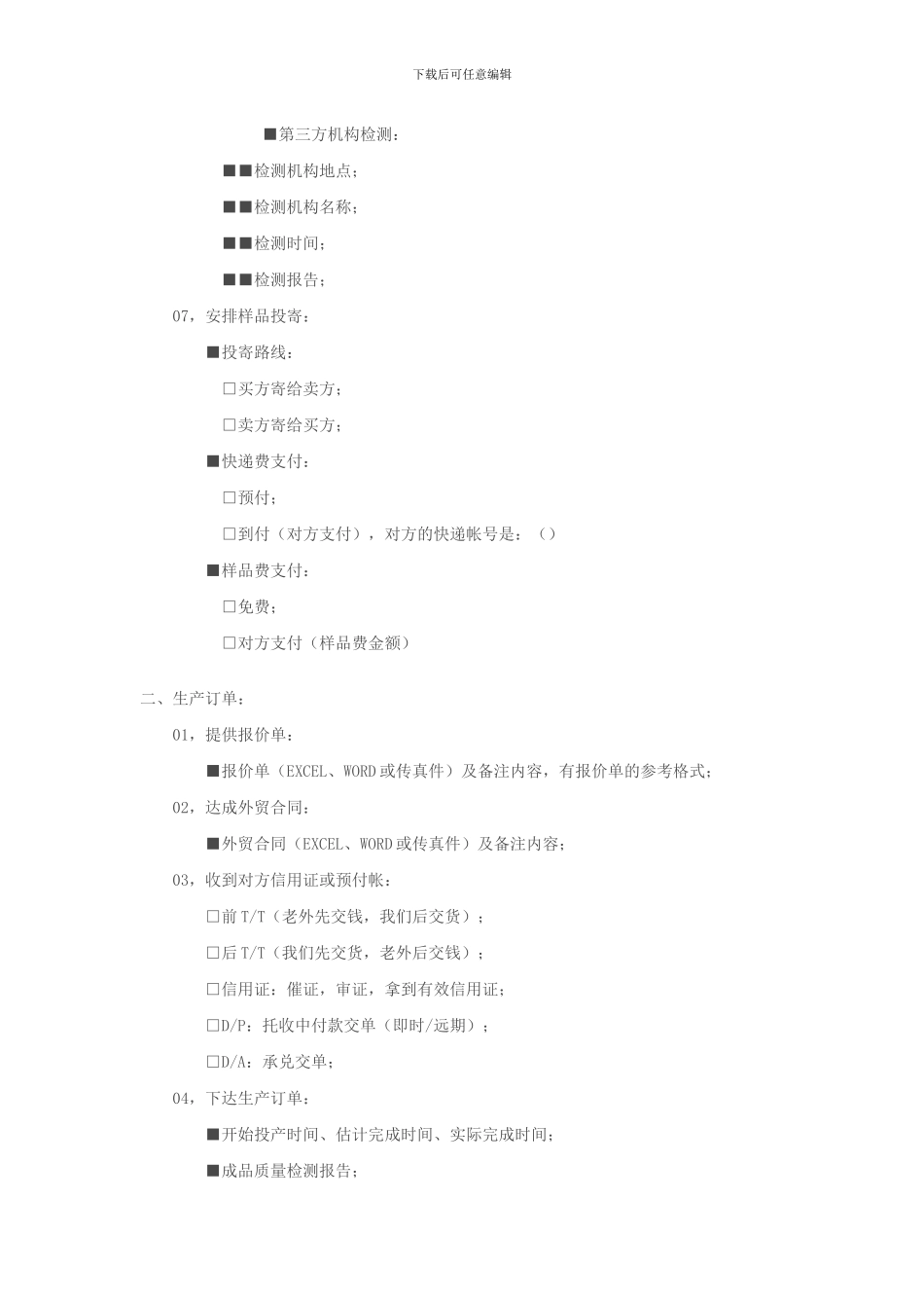 特别推荐：最简明的外贸流程-让做外贸更轻松。_第2页
