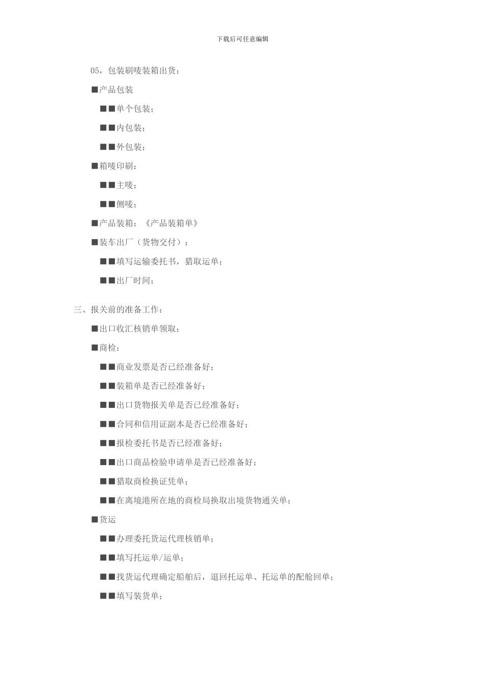 特别推荐：最简明的外贸流程-让做外贸更轻松。_第3页