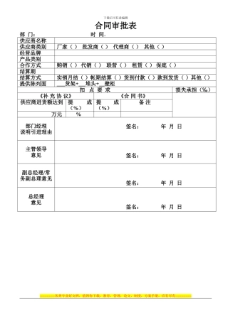 特产超市合同审批表