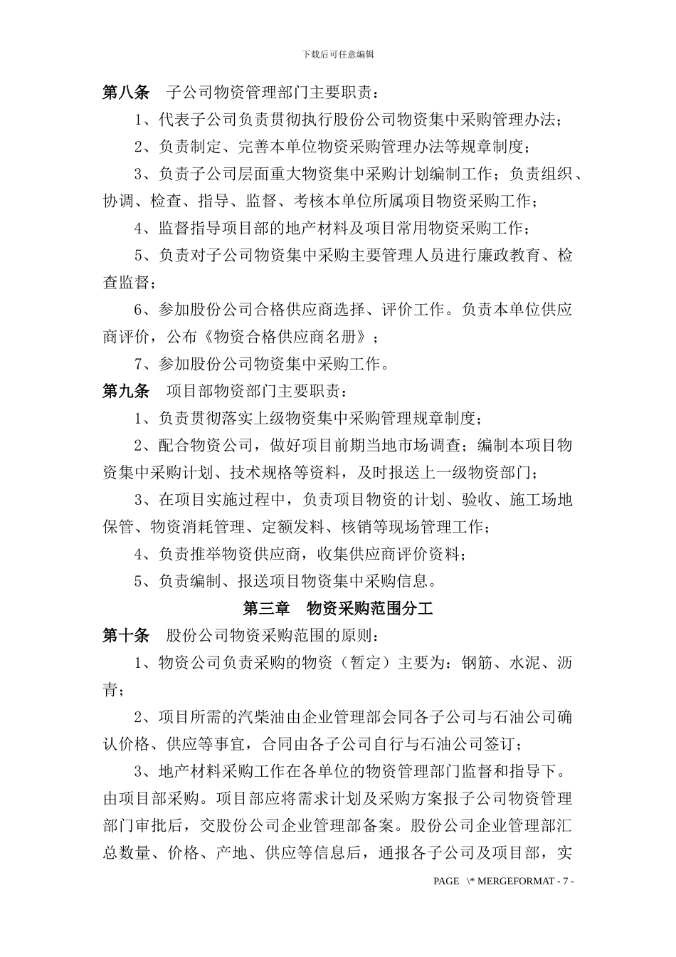 物资集中采购管理办法_第3页